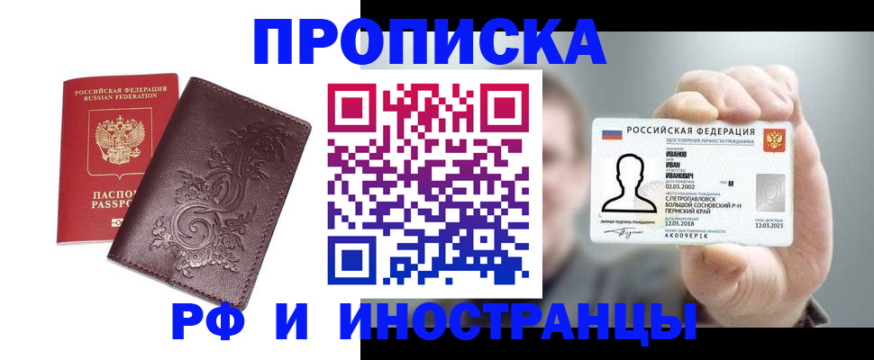 купить прописку в Охе